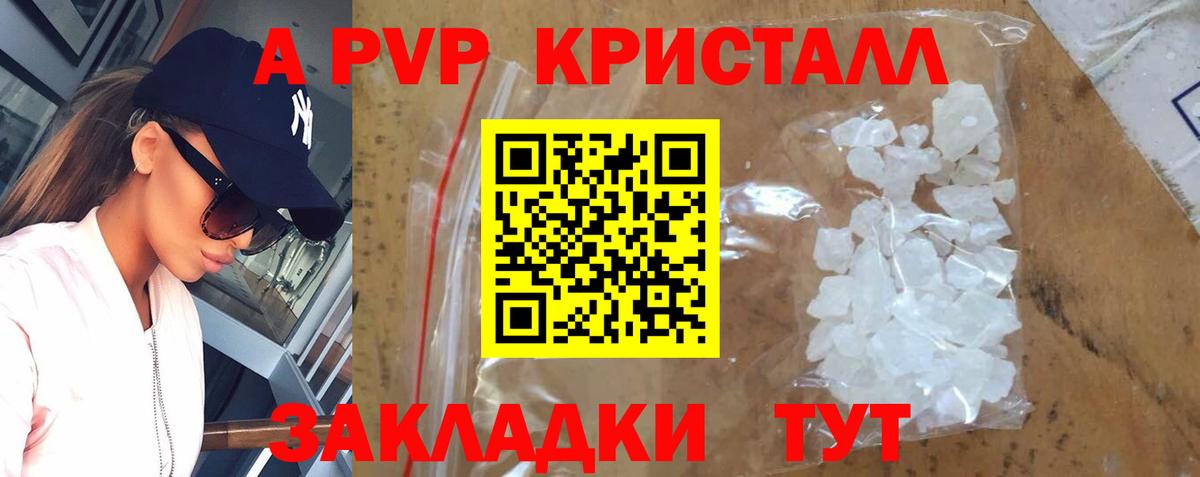 Белгород  Альфа ПВП кристаллы  Alpha-PVP СК  купить наркотик  Вход с VPN  Alpha-PVP Соль 