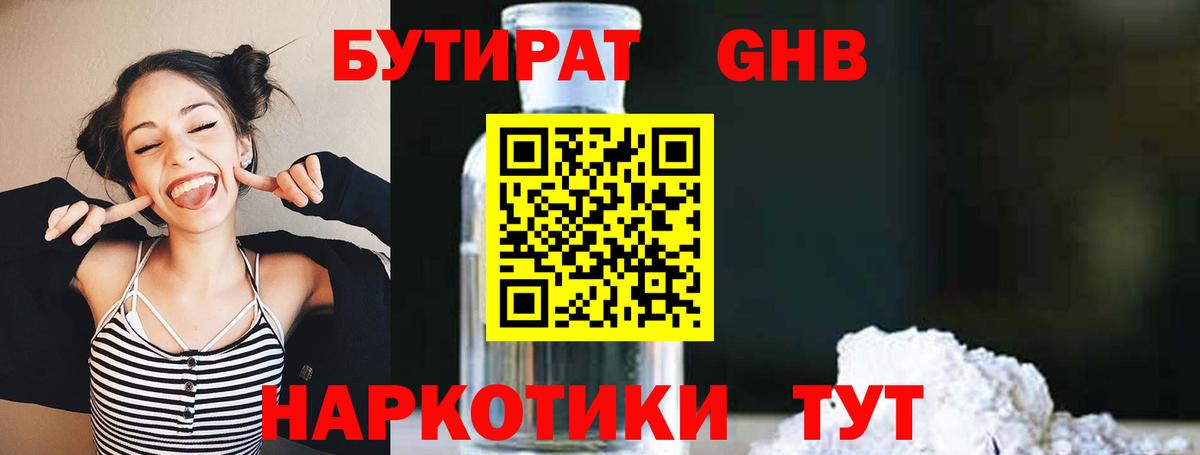 Белгород  БУТИРАТ вода  Вход с VPN 