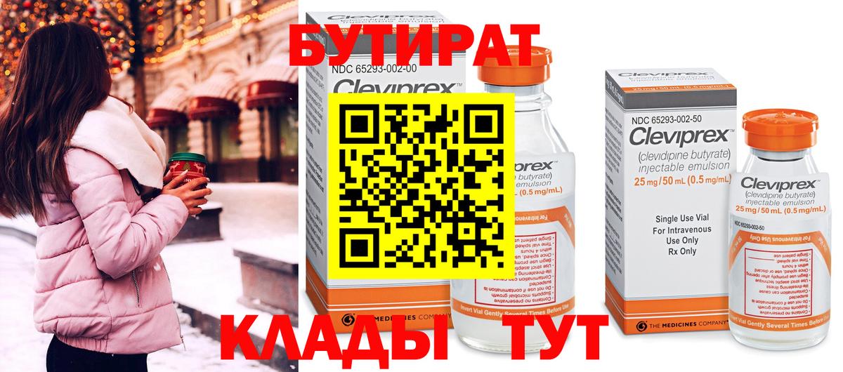 БУТИРАТ GHB Белгород
