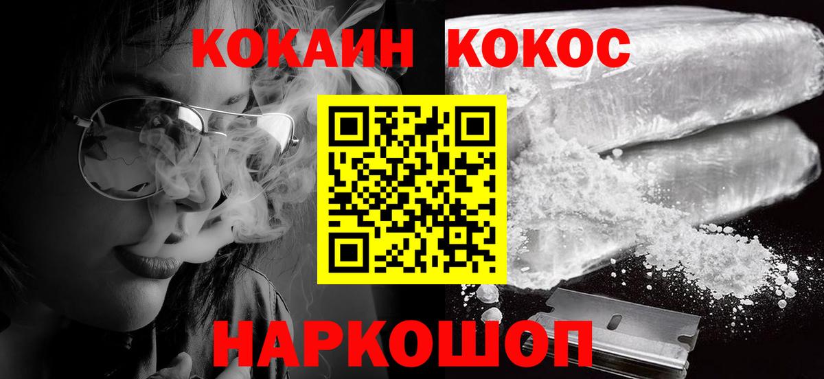 COCAIN VHQ  Вход с VPN  Cocaine 97%  продажа наркотиков  Белгород 