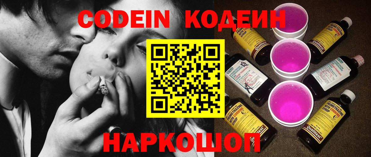 Codein напиток Lean (лин)  Вход с VPN  Белгород  Кодеиновый сироп Lean Purple Drank 