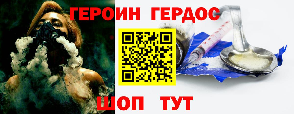 Героин хмурый Белгород
