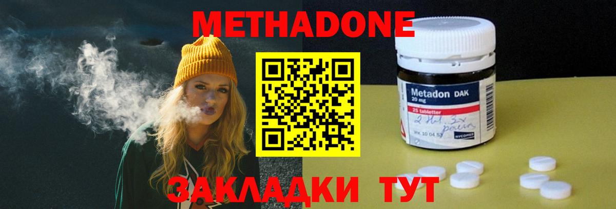 Метадон VHQ Белгород