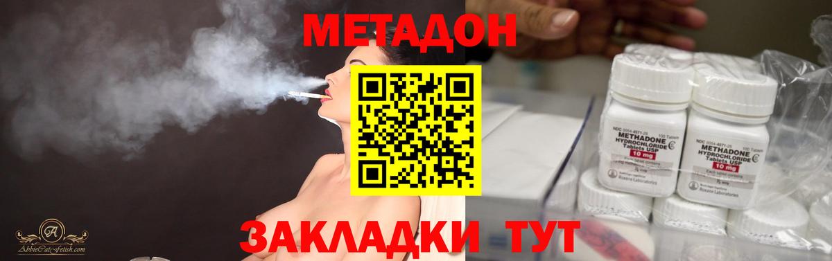 МЕТАДОН VHQ  Вход с VPN  Белгород  Метадон methadone 