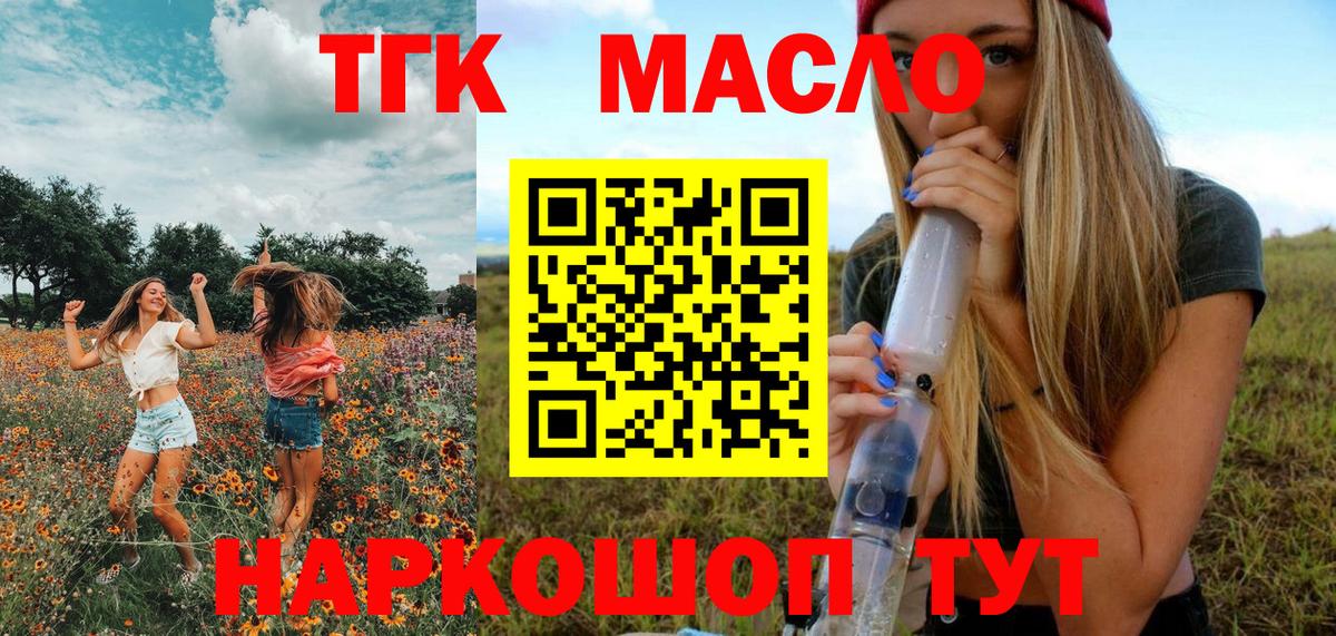 Дистиллят ТГК THC oil  дарнет шоп  Белгород  МЕГА   Вход с VPN 